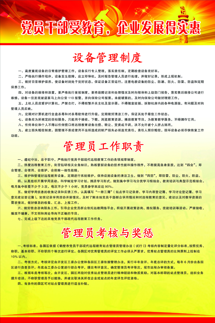 管理员工作职责.jpg